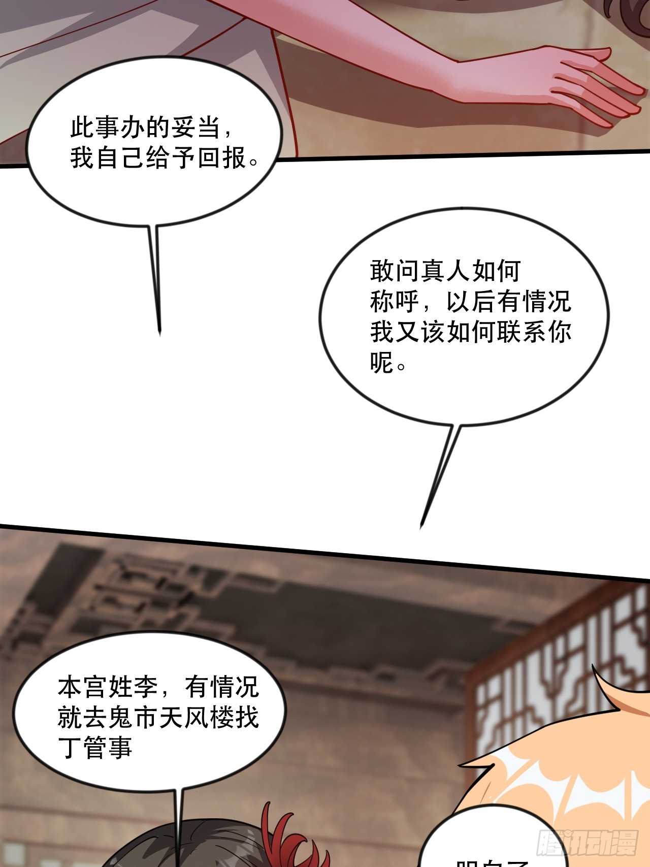 真假花魁(1/2)-第68话