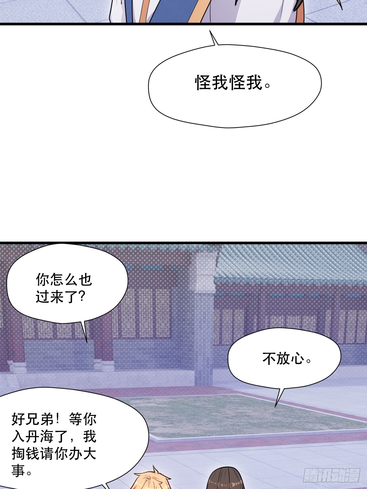 捞人(1/2)-第70话