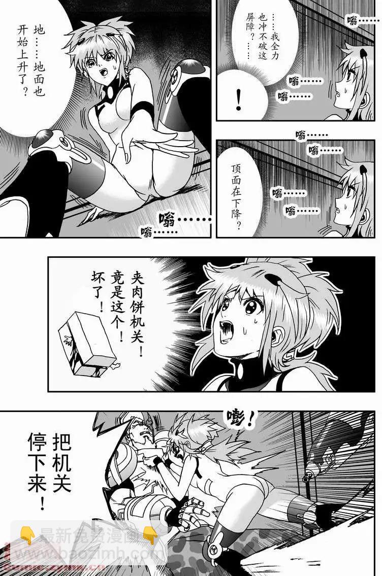 🍘我，女机器人 第10回 第10页