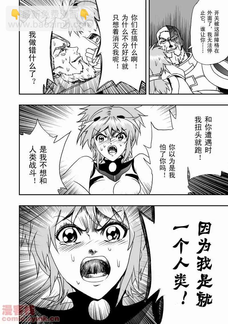 🍘我，女机器人 第10回 第11页