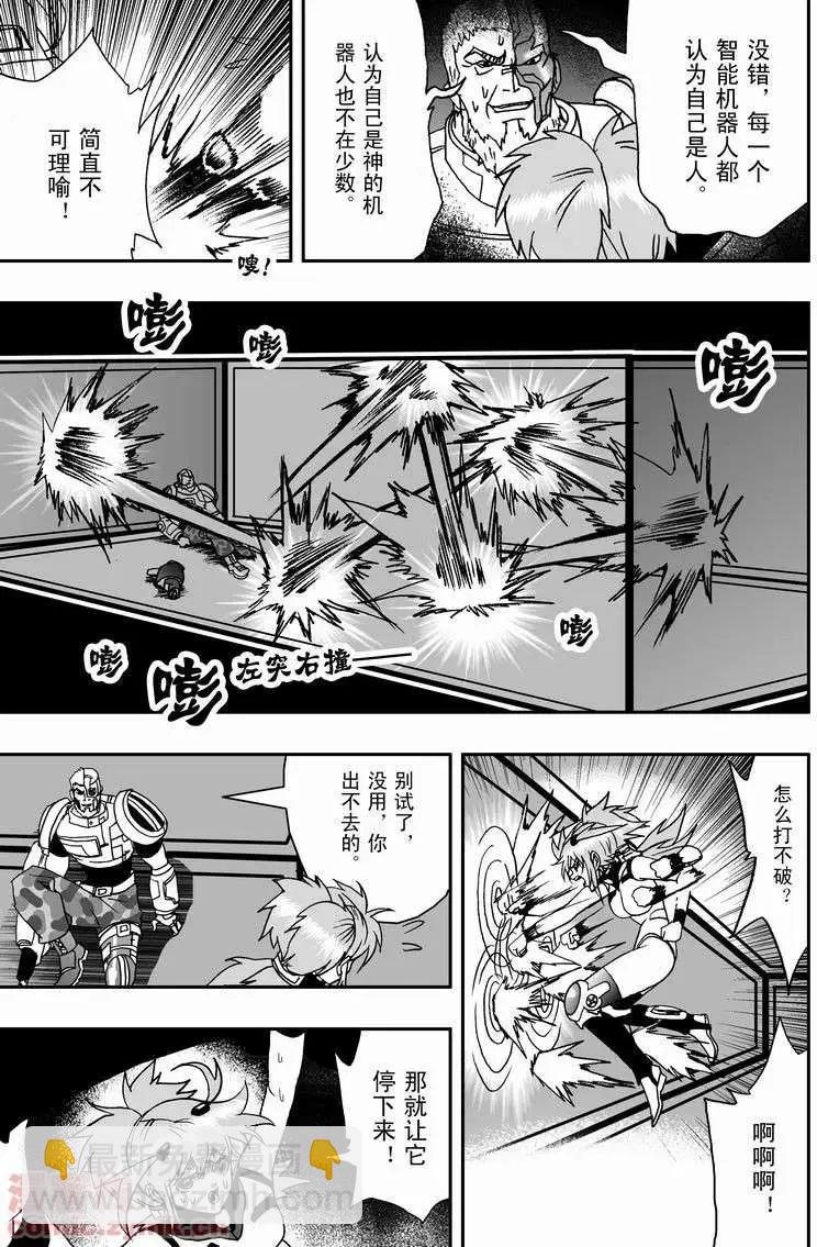 🍘我，女机器人 第10回 第12页