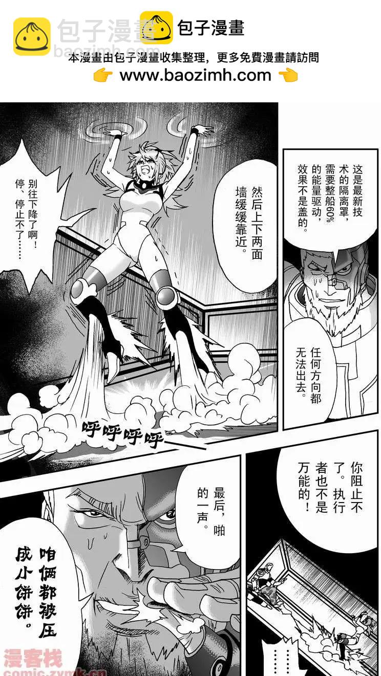 🍘我，女机器人 第10回 第13页