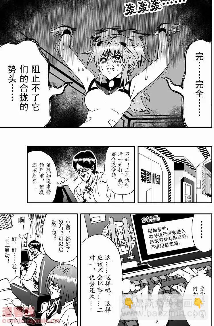 🍘我，女机器人 第10回 第14页