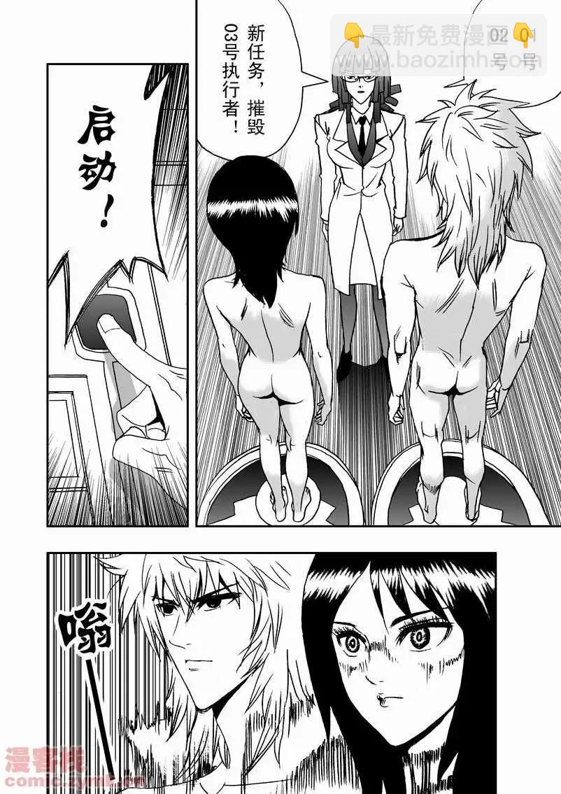 🍘我，女机器人 第10回 第15页