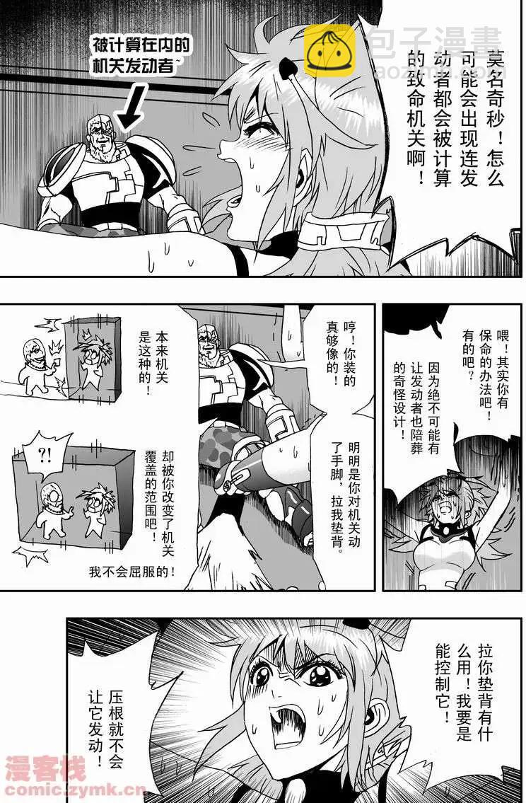 🍘我，女机器人 第10回 第17页