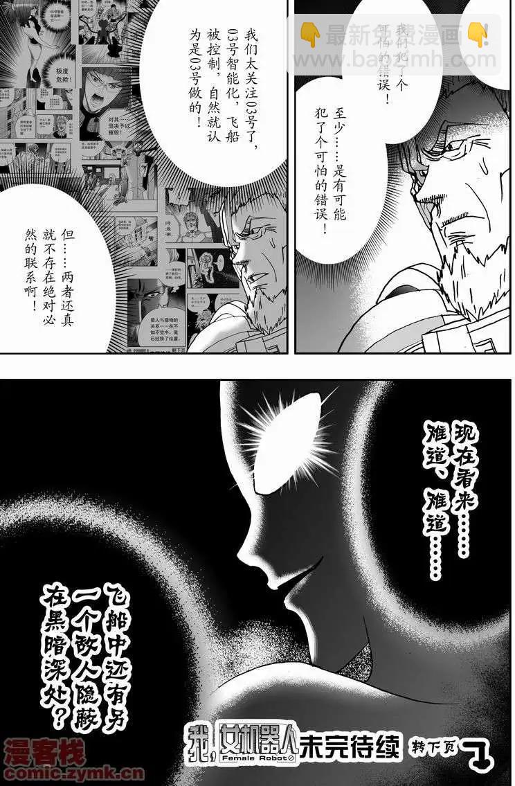 🍘我，女机器人 第10回 第19页