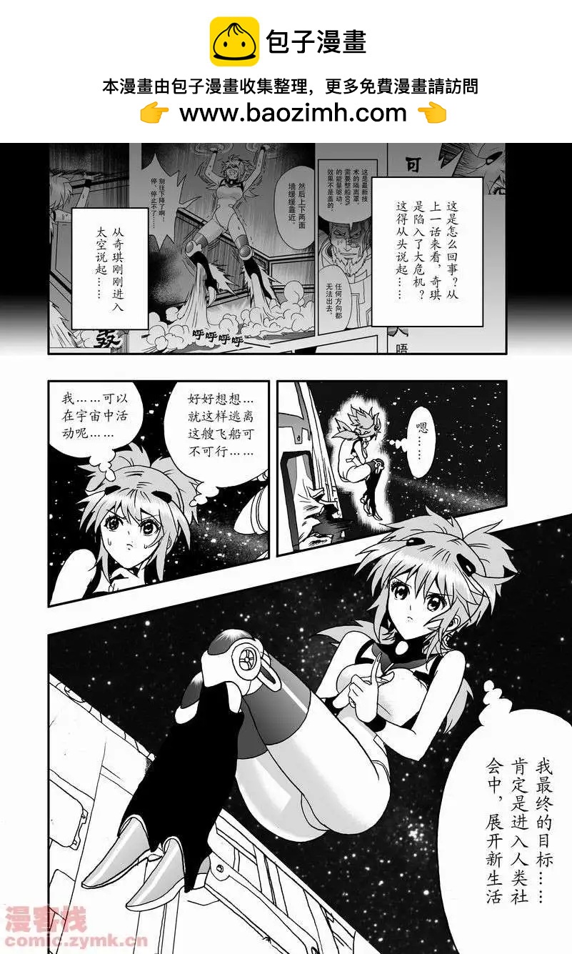 🍘我，女机器人 第10回 第2页