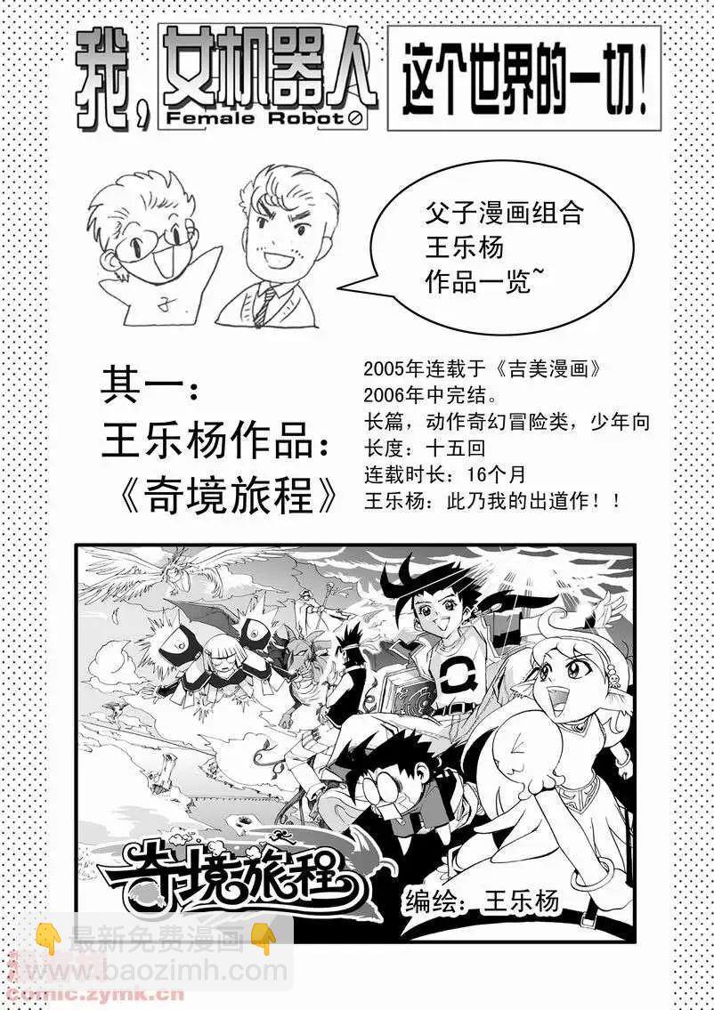 🍘我，女机器人 第10回 第20页