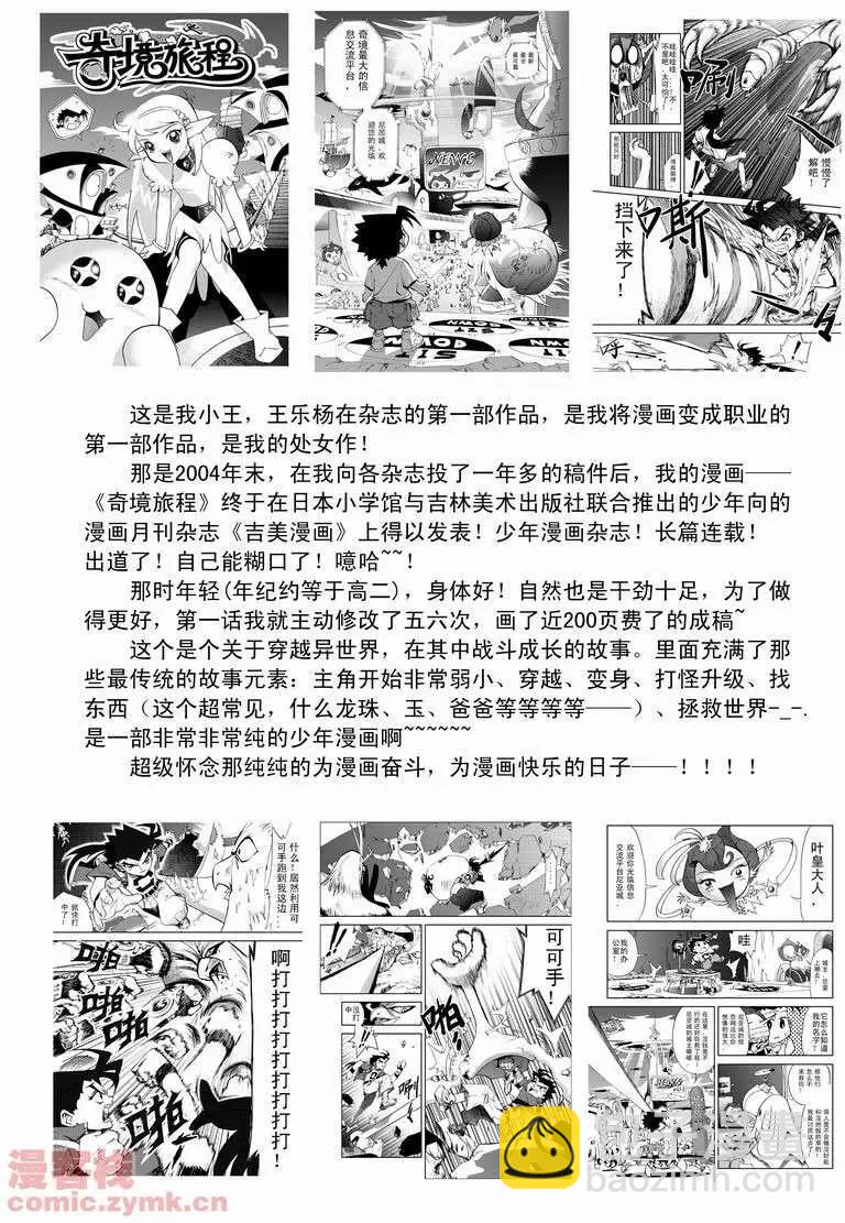 🍘我，女机器人 第10回 第21页