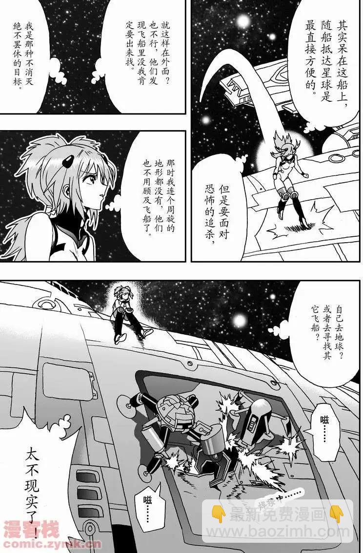 🍘我，女机器人 第10回 第3页