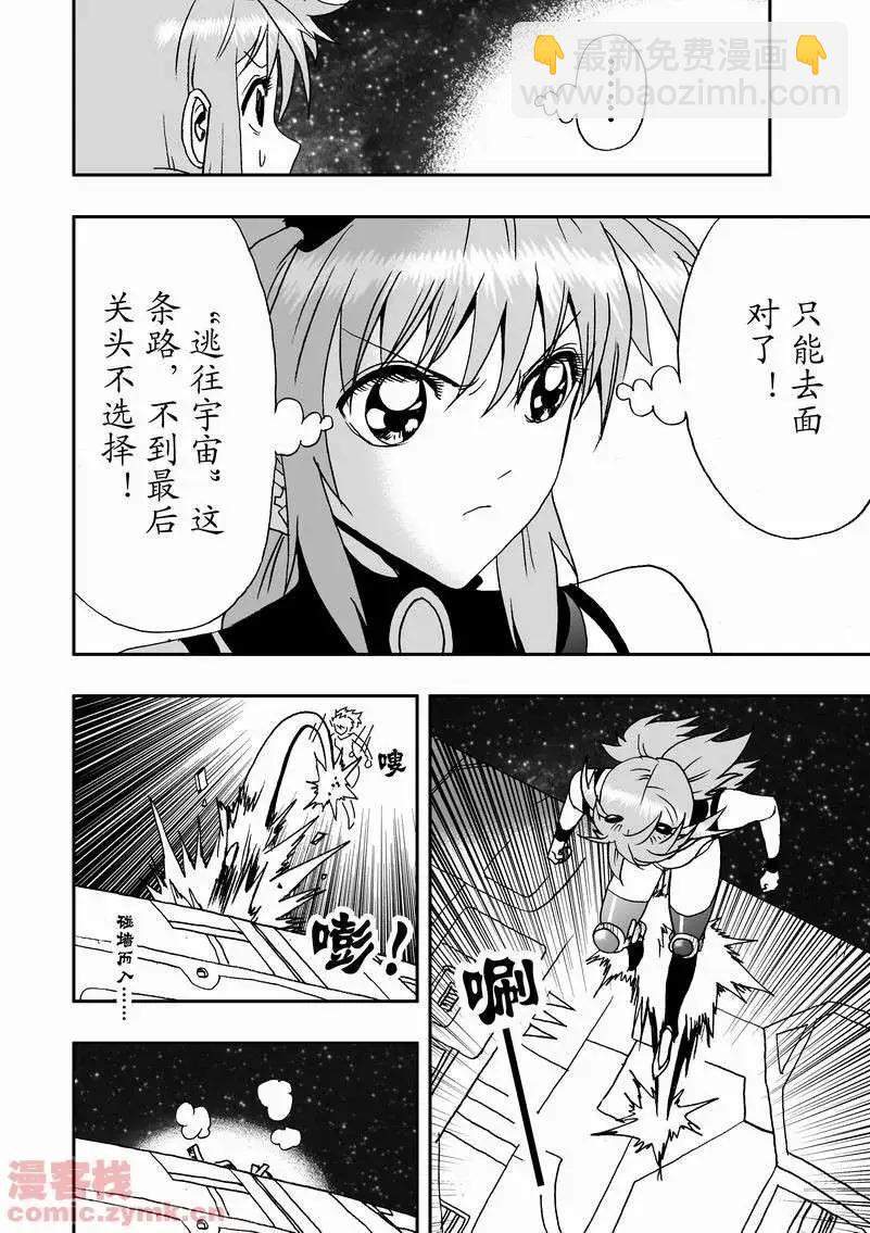 🍘我，女机器人 第10回 第4页