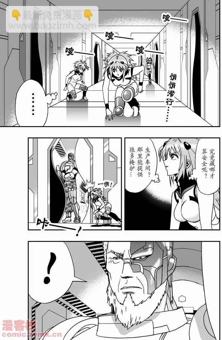 🍘我，女机器人 第10回 第5页