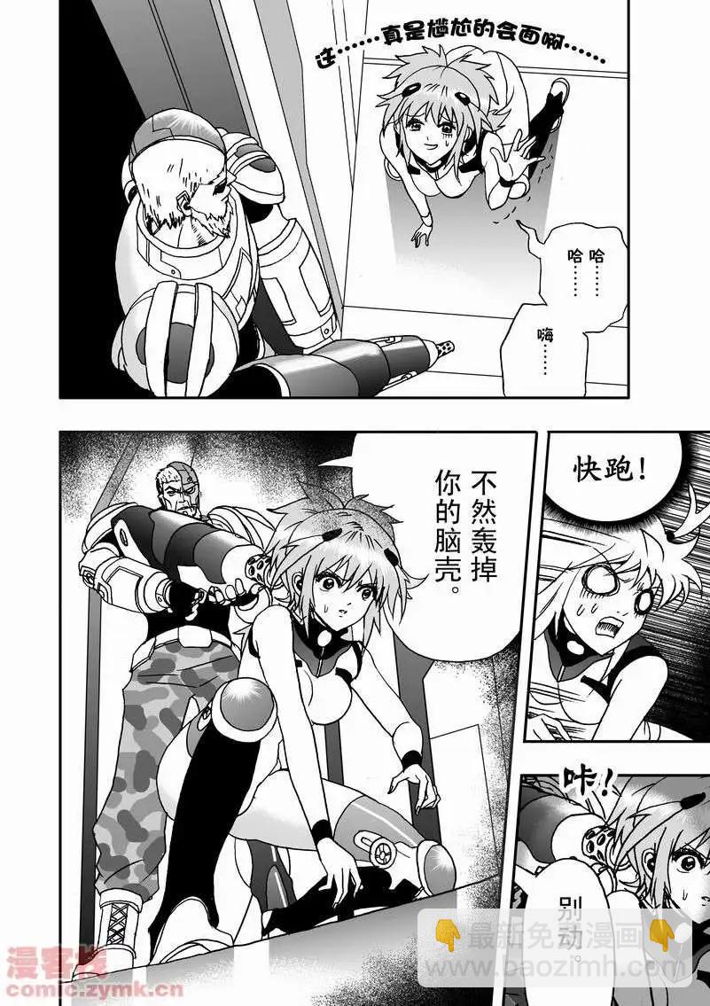 🍘我，女机器人 第10回 第6页