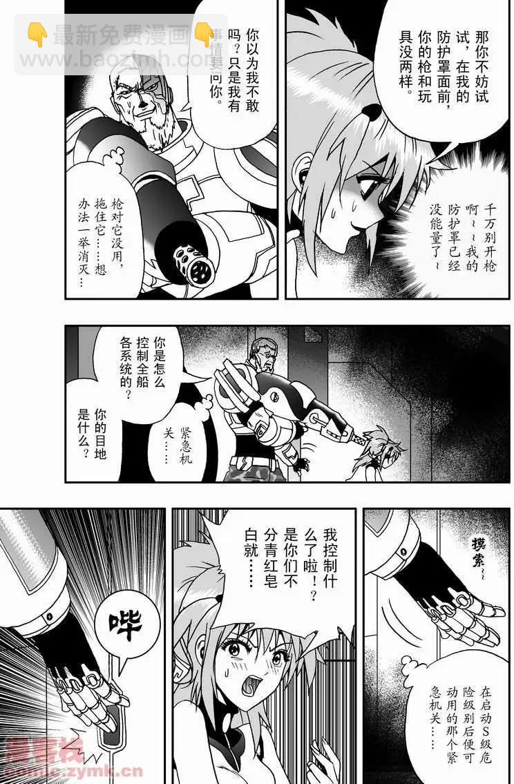 🍘我，女机器人 第10回 第7页