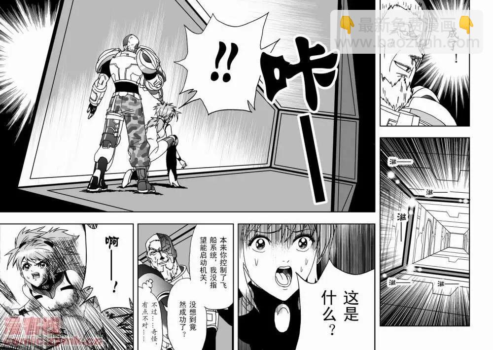🍘我，女机器人 第10回 第8页