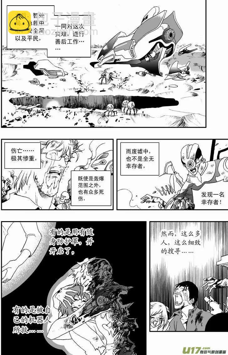 🍘我，女机器人 2部58 消失在这个世界上 第10页