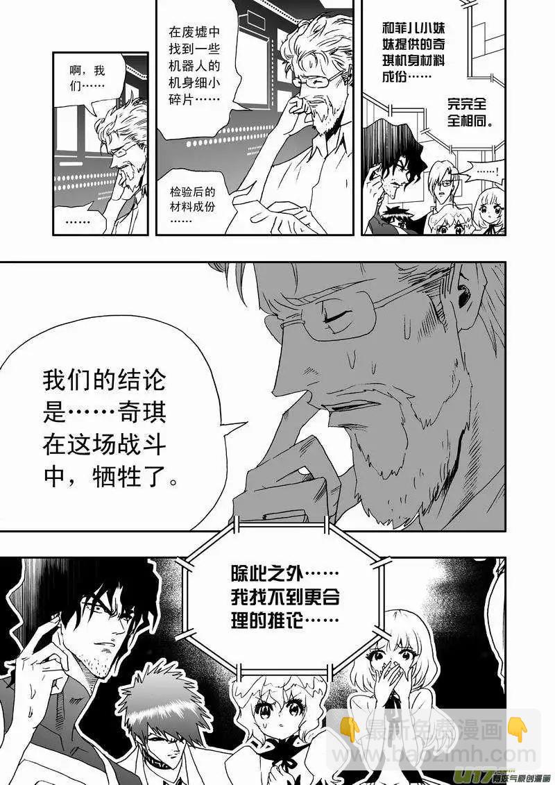 🍘我，女机器人 2部58 消失在这个世界上 第13页