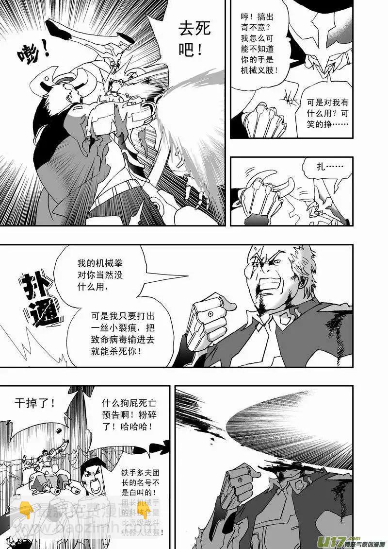 🍘我，女机器人 2部58 消失在这个世界上 第15页
