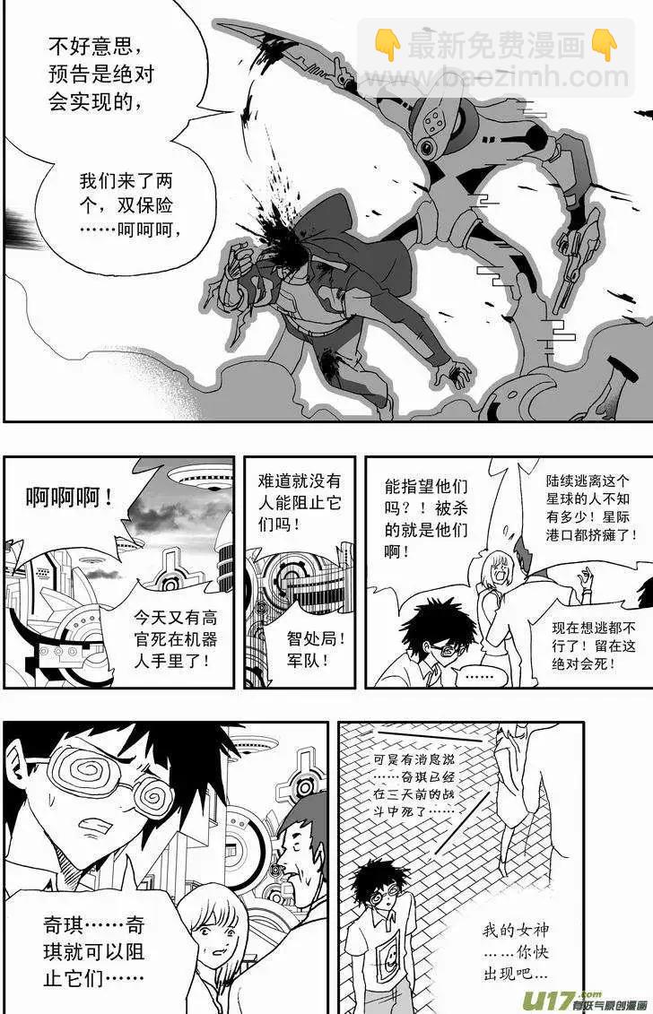 🍘我，女机器人 2部58 消失在这个世界上 第16页