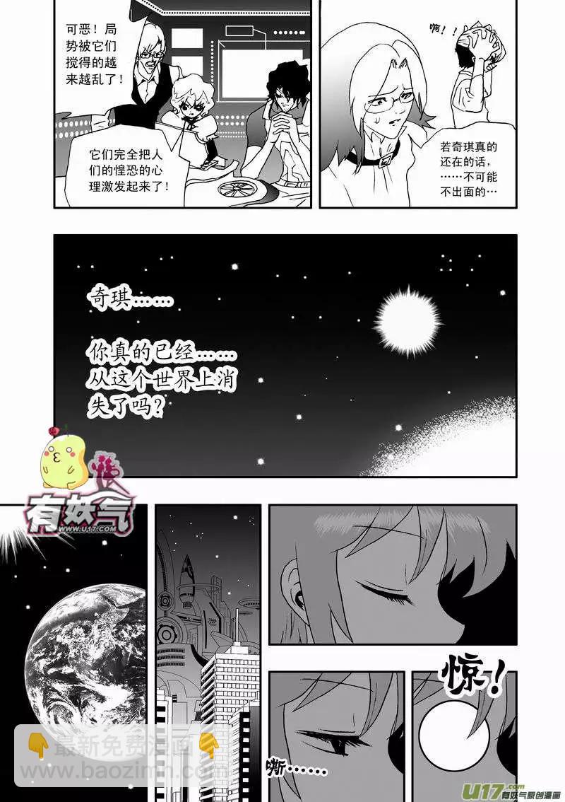 🍘我，女机器人 2部58 消失在这个世界上 第17页