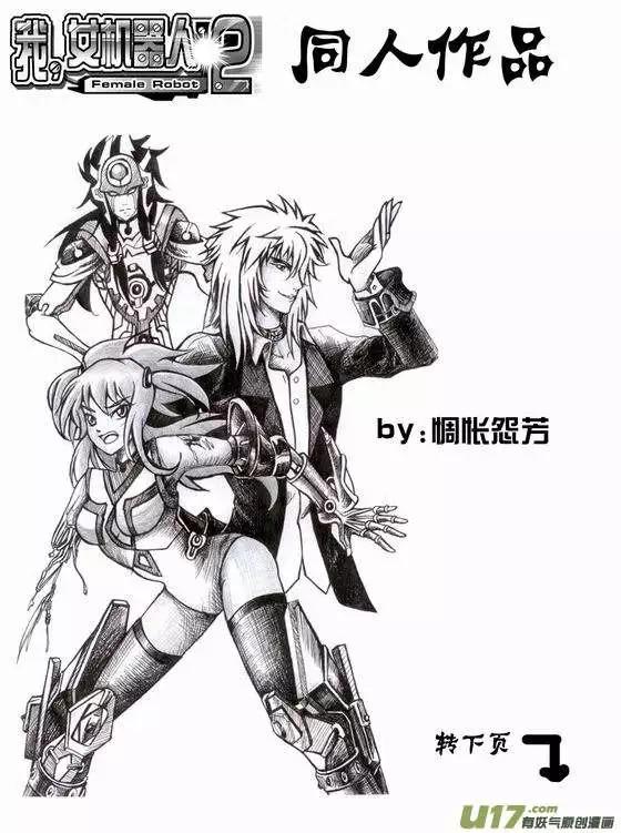 🍘我，女机器人 2部58 消失在这个世界上 第19页