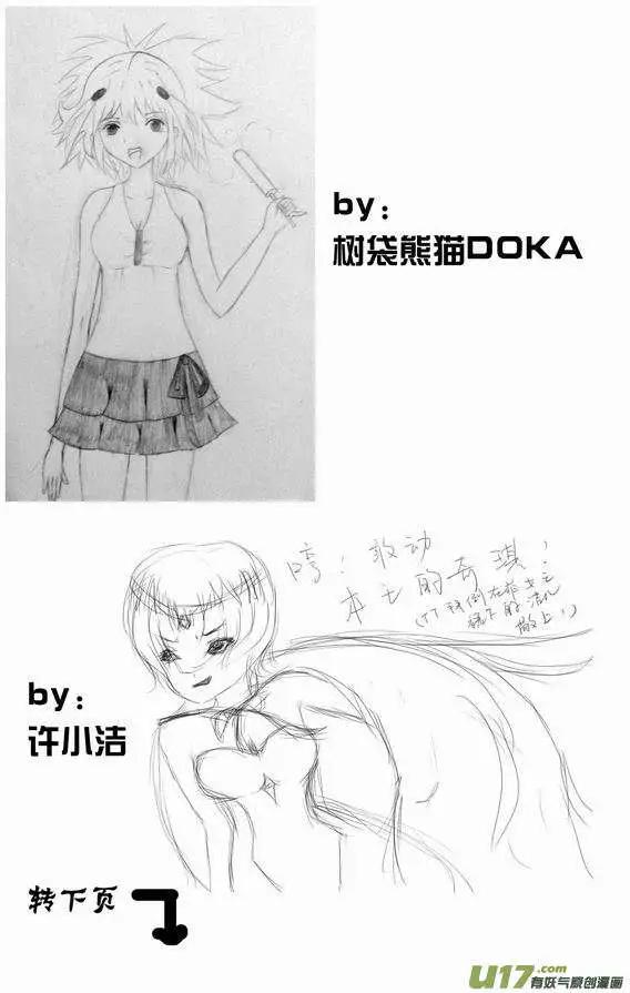 🍘我，女机器人 2部58 消失在这个世界上 第20页