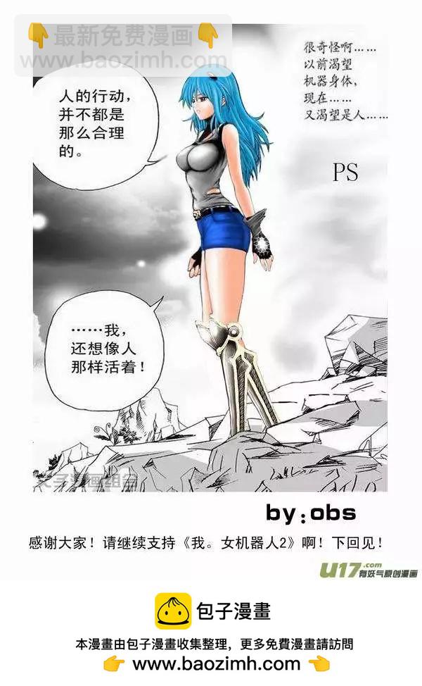 🍘我，女机器人 2部58 消失在这个世界上 第21页
