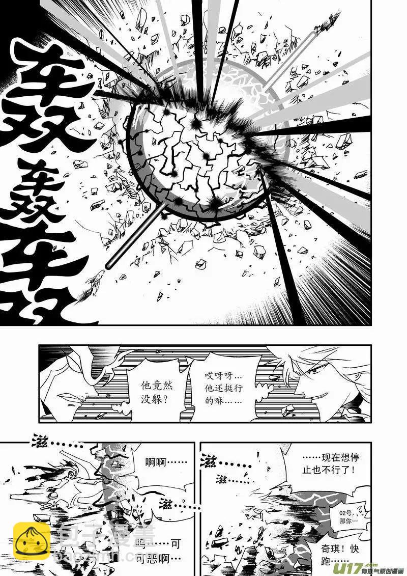 🍘我，女机器人 2部58 消失在这个世界上 第3页