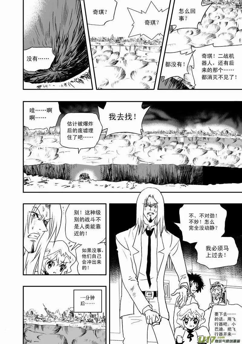 🍘我，女机器人 2部58 消失在这个世界上 第6页