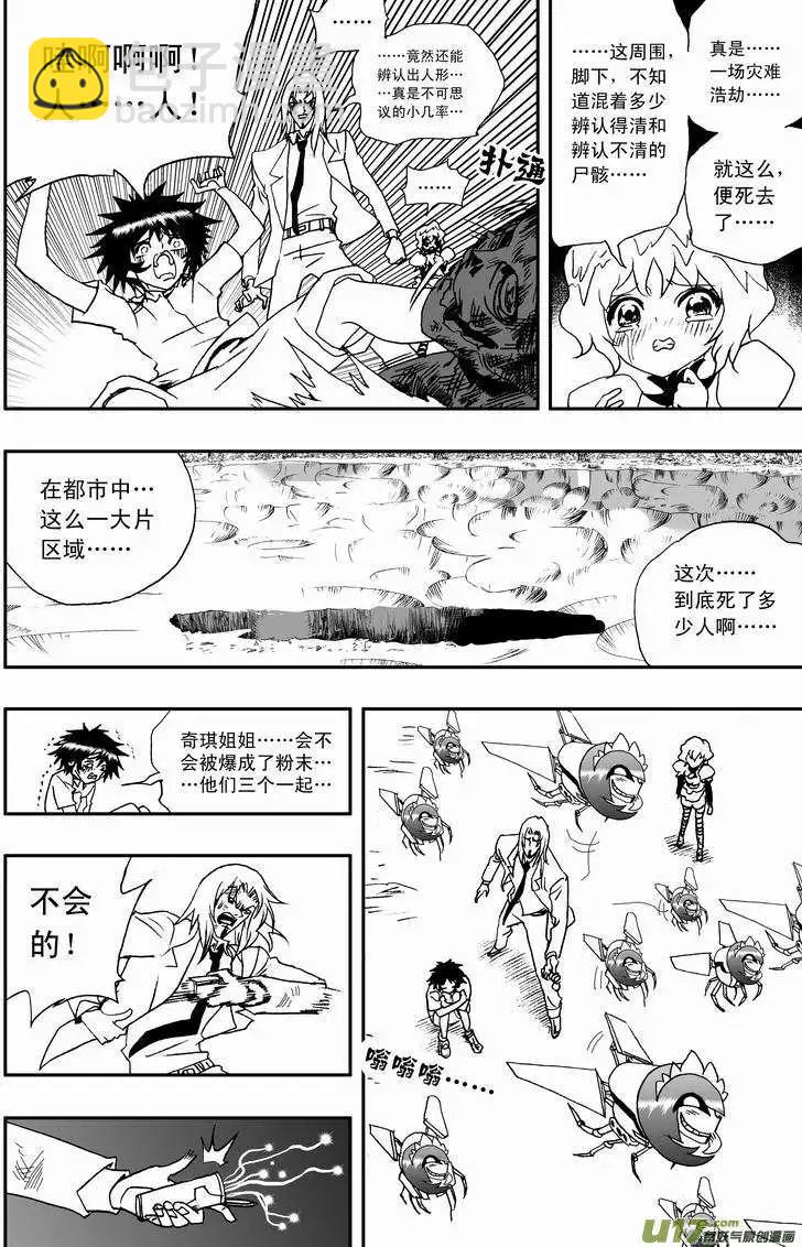 🍘我，女机器人 2部58 消失在这个世界上 第8页