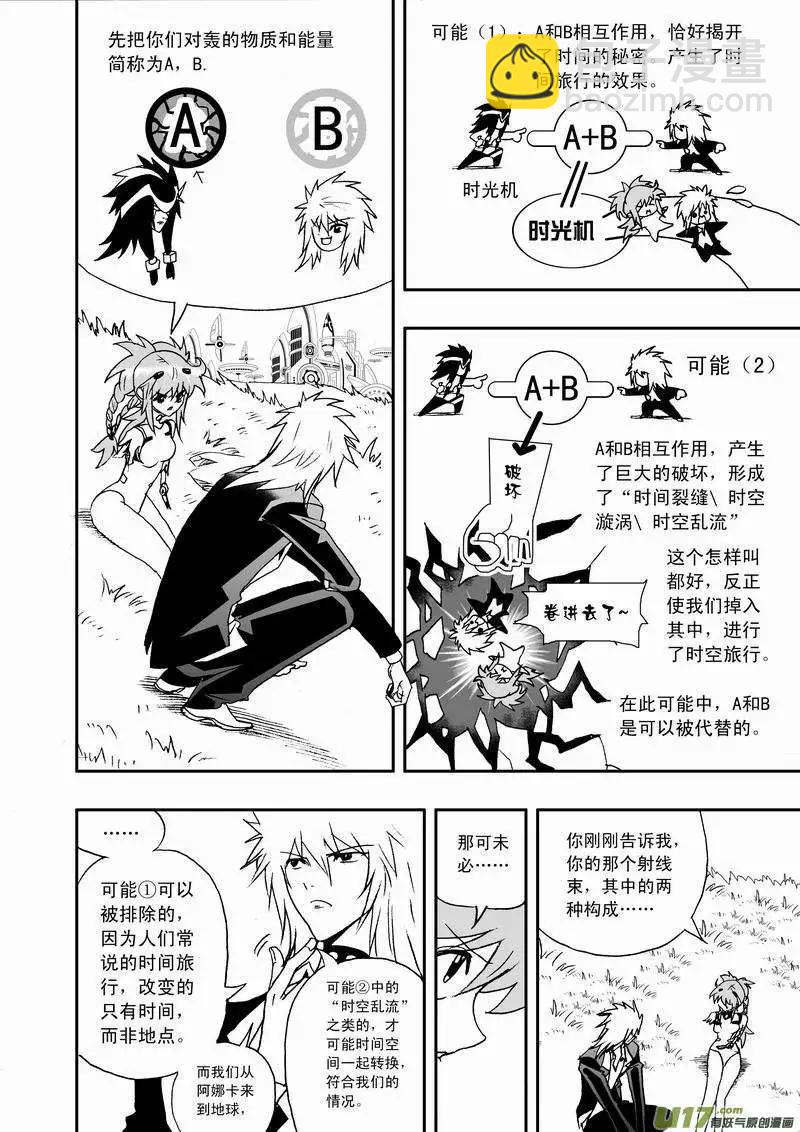 🍘我，女机器人 2部60回 来此的猜想 第10页