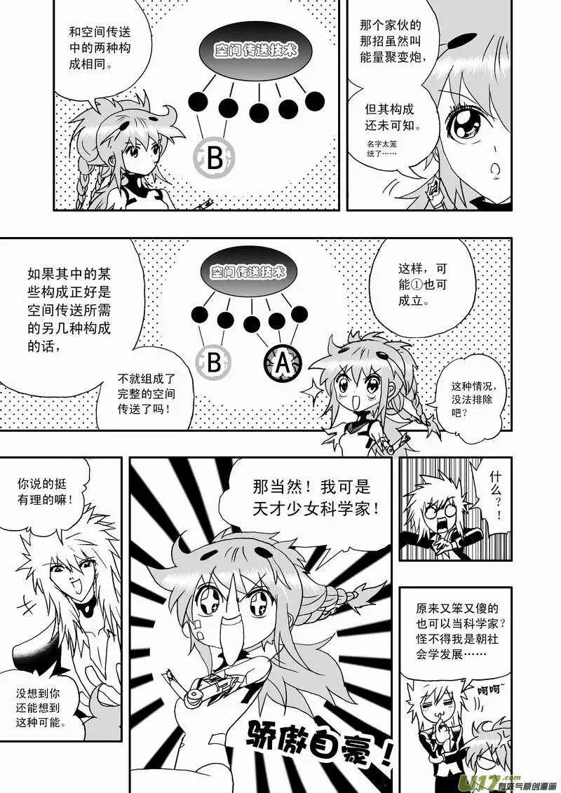 🍘我，女机器人 2部60回 来此的猜想 第11页