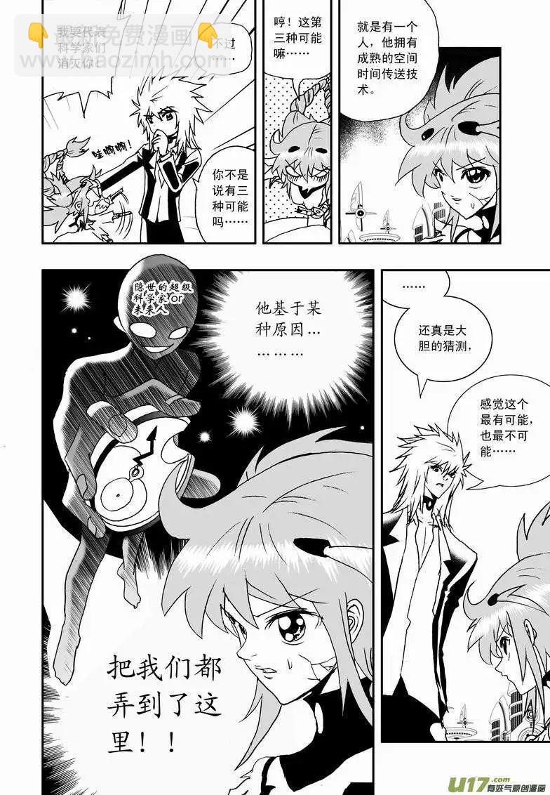 🍘我，女机器人 2部60回 来此的猜想 第12页