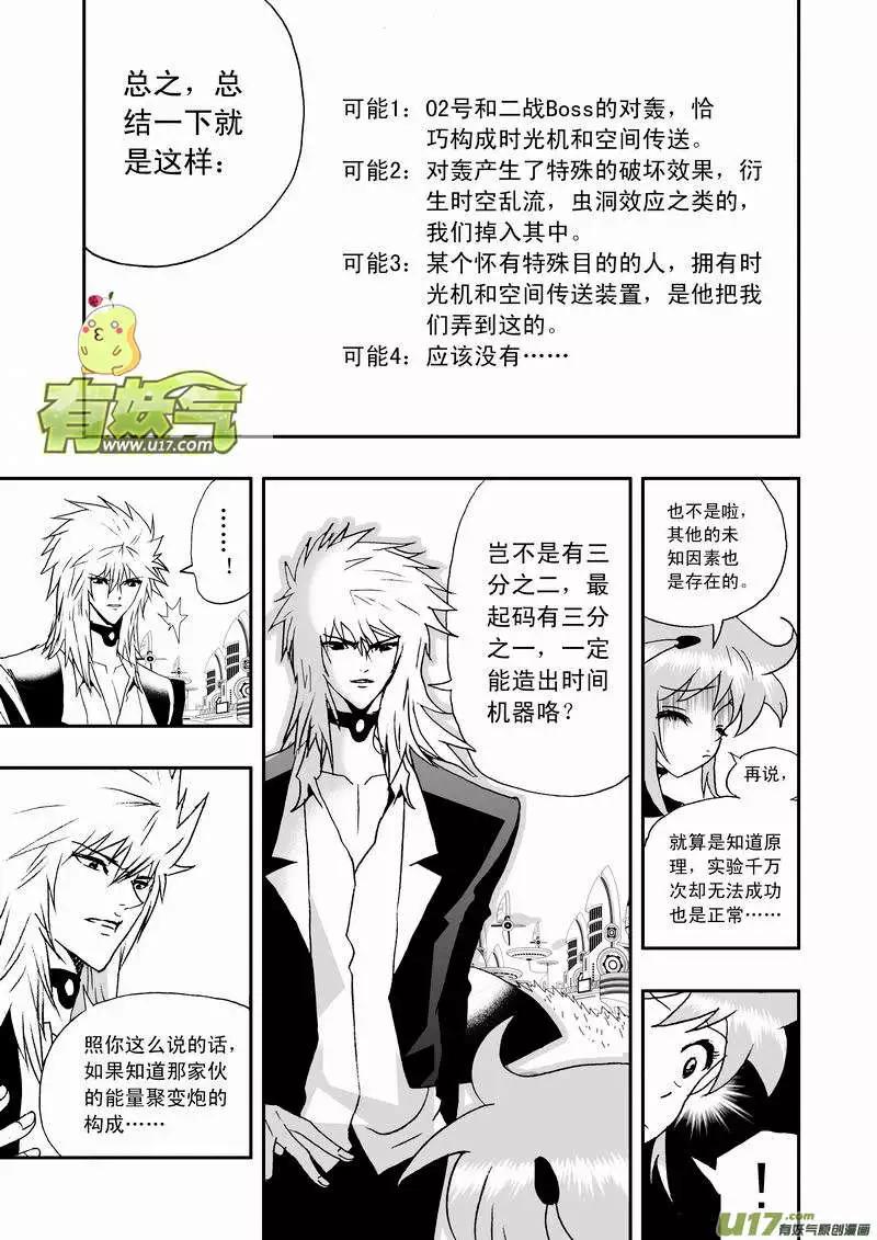 🍘我，女机器人 2部60回 来此的猜想 第13页