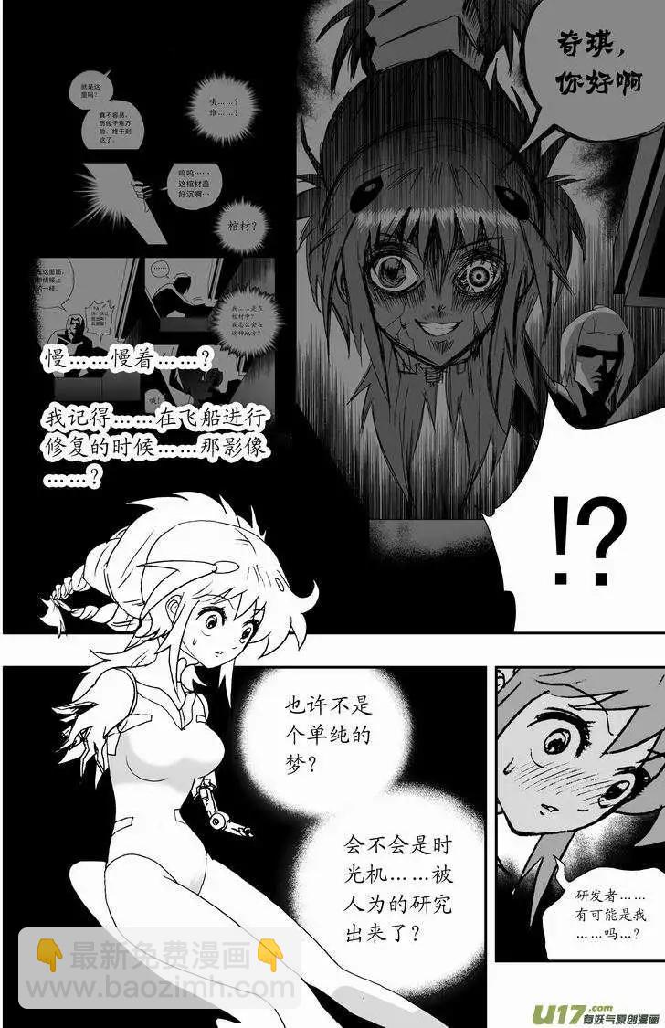 🍘我，女机器人 2部60回 来此的猜想 第14页