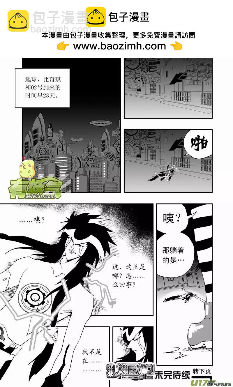🍘我，女机器人 2部60回 来此的猜想 第16页