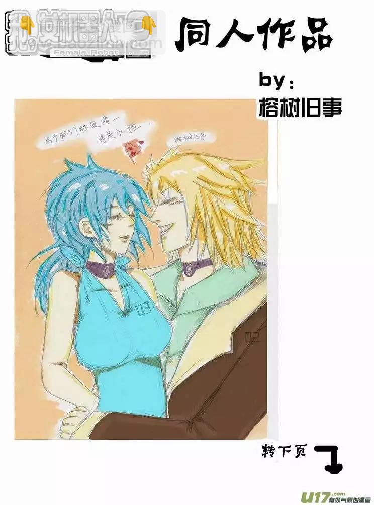 🍘我，女机器人 2部60回 来此的猜想 第17页