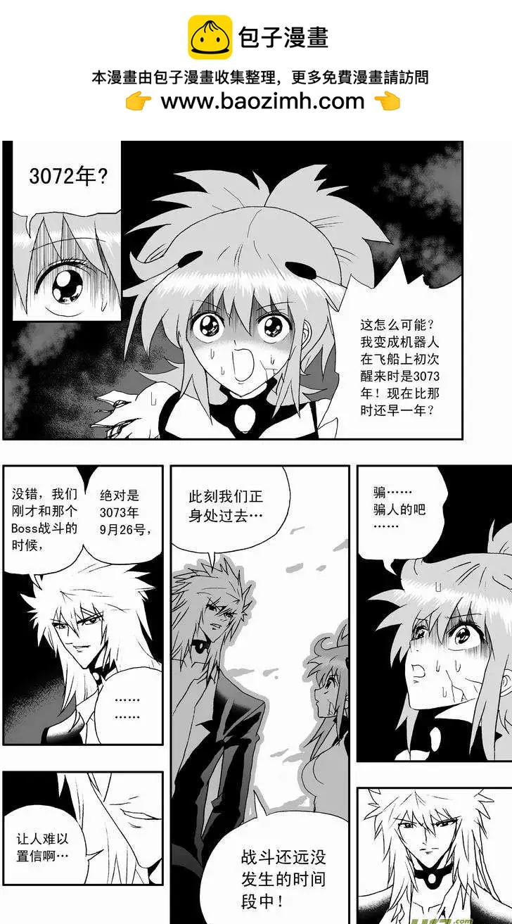 🍘我，女机器人 2部60回 来此的猜想 第2页