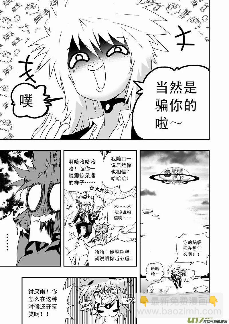 🍘我，女机器人 2部60回 来此的猜想 第3页