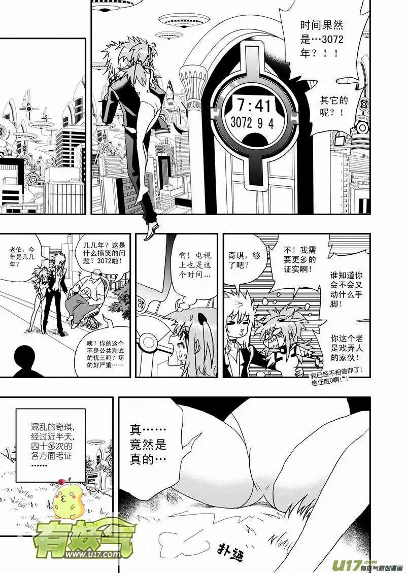 🍘我，女机器人 2部60回 来此的猜想 第5页