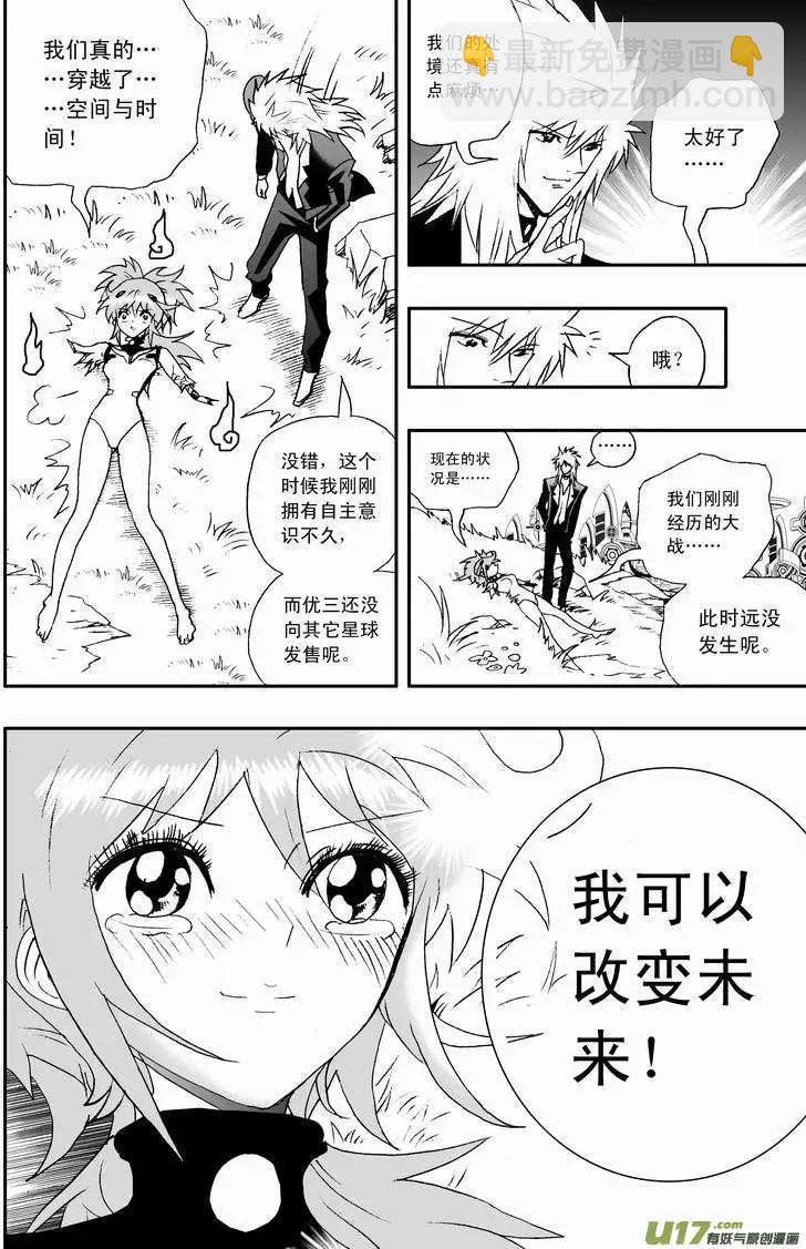 🍘我，女机器人 2部60回 来此的猜想 第6页