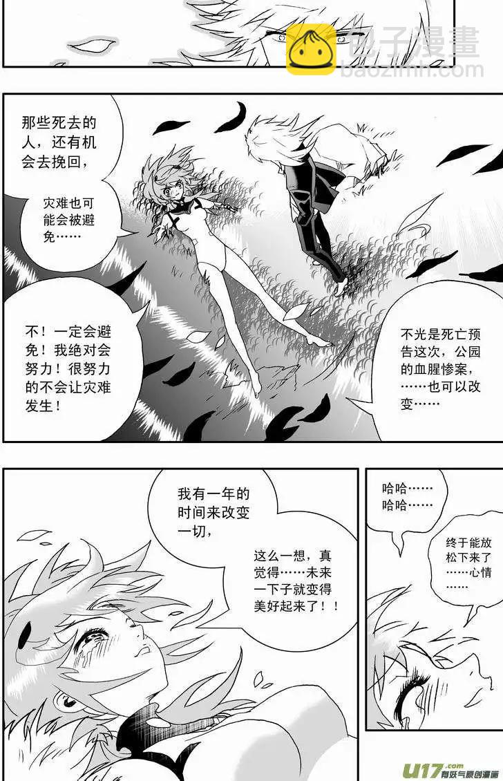 🍘我，女机器人 2部60回 来此的猜想 第7页