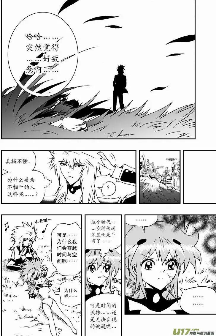 🍘我，女机器人 2部60回 来此的猜想 第8页