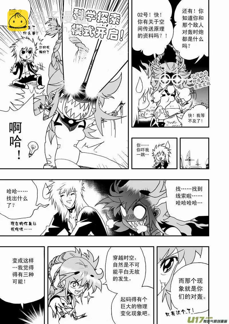 🍘我，女机器人 2部60回 来此的猜想 第9页