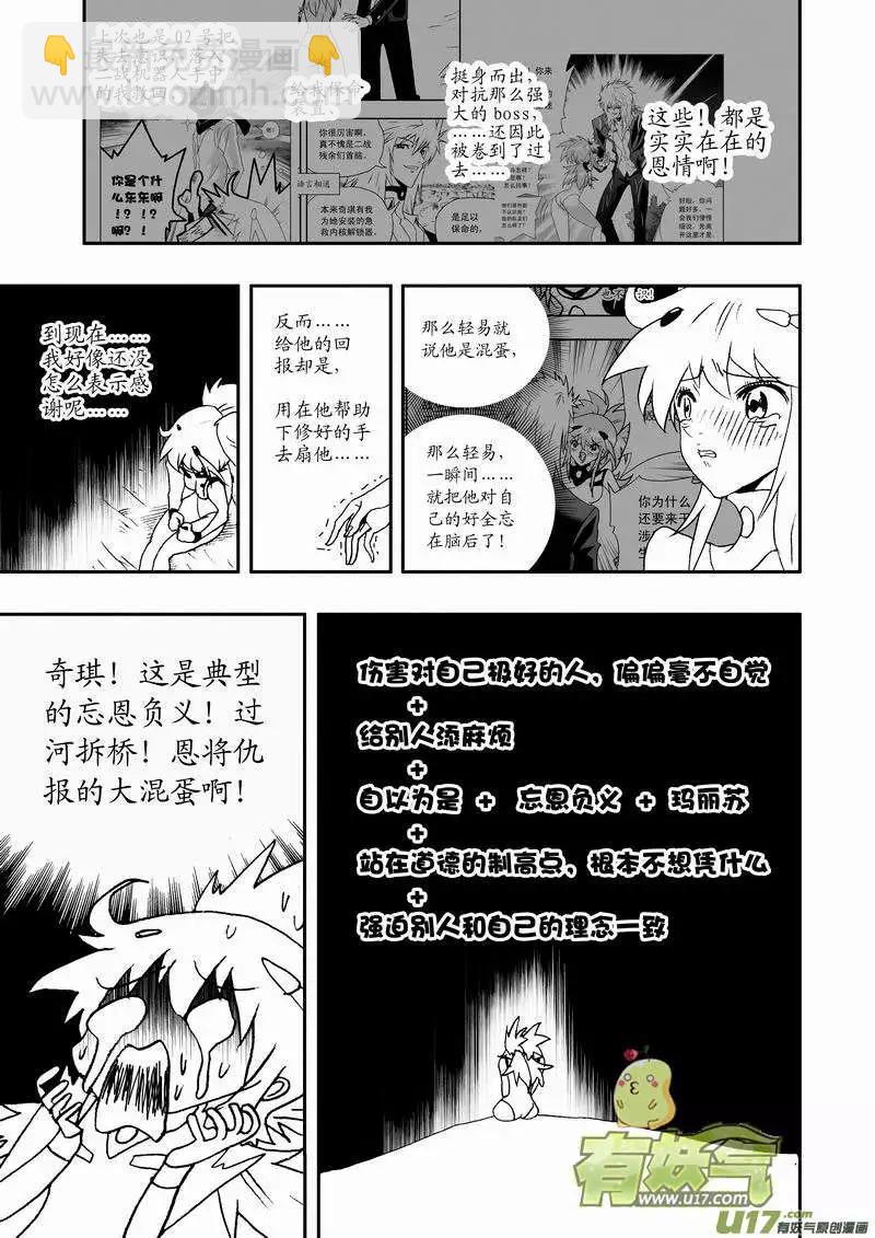 🍘我，女机器人 2部62 奇琪02号吵大架1 第13页
