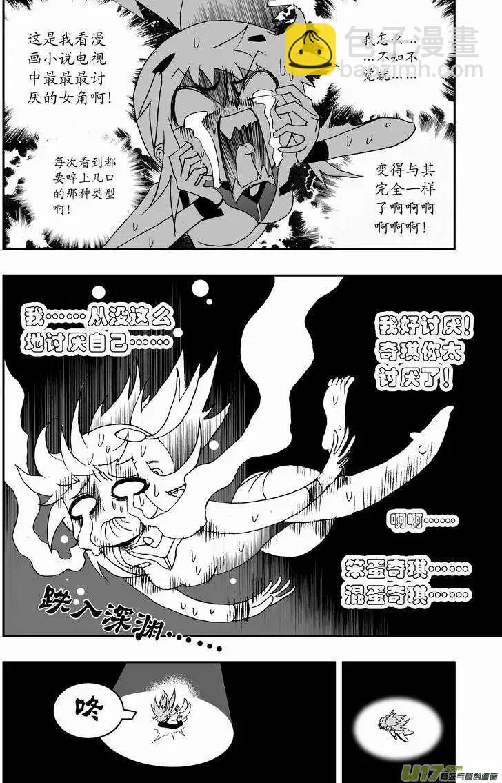 🍘我，女机器人 2部62 奇琪02号吵大架1 第14页