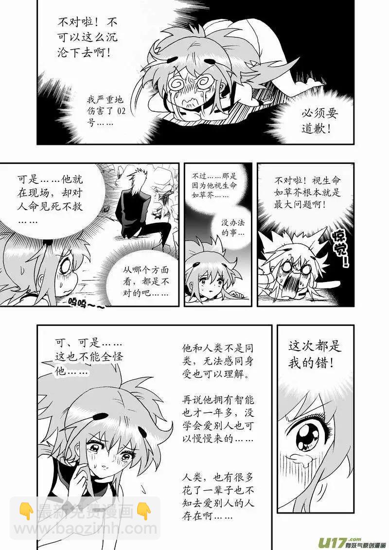 🍘我，女机器人 2部62 奇琪02号吵大架1 第15页