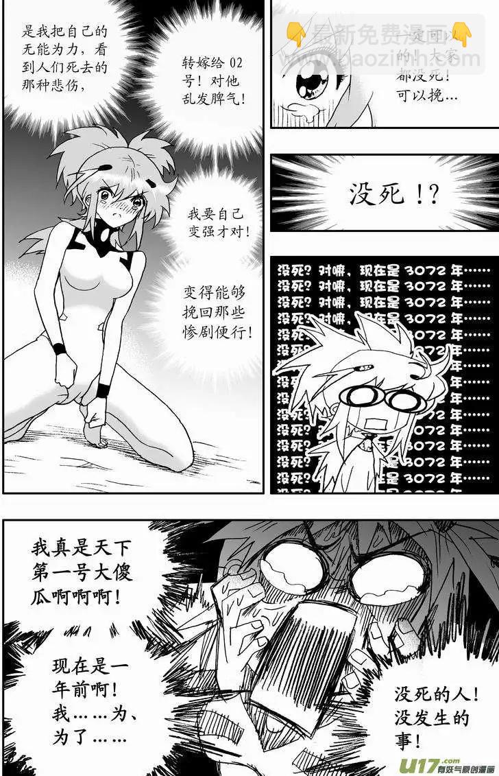 🍘我，女机器人 2部62 奇琪02号吵大架1 第16页