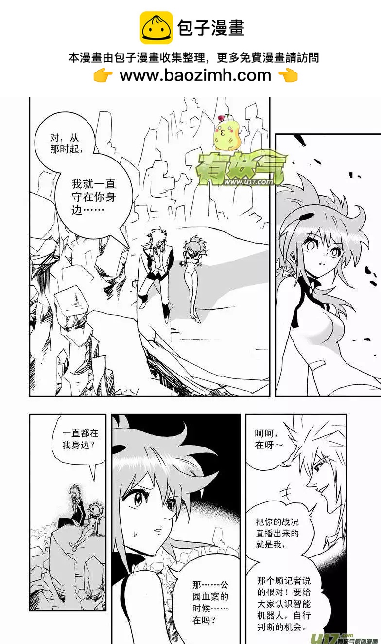 🍘我，女机器人 2部62 奇琪02号吵大架1 第2页