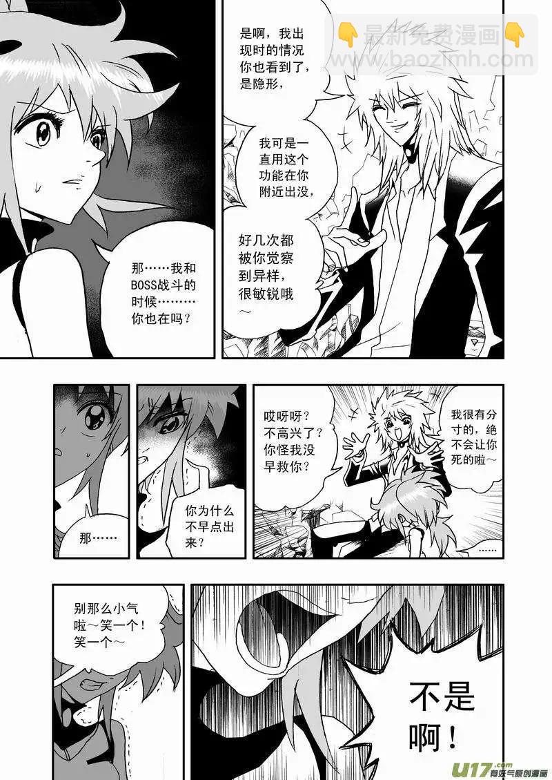 🍘我，女机器人 2部62 奇琪02号吵大架1 第3页